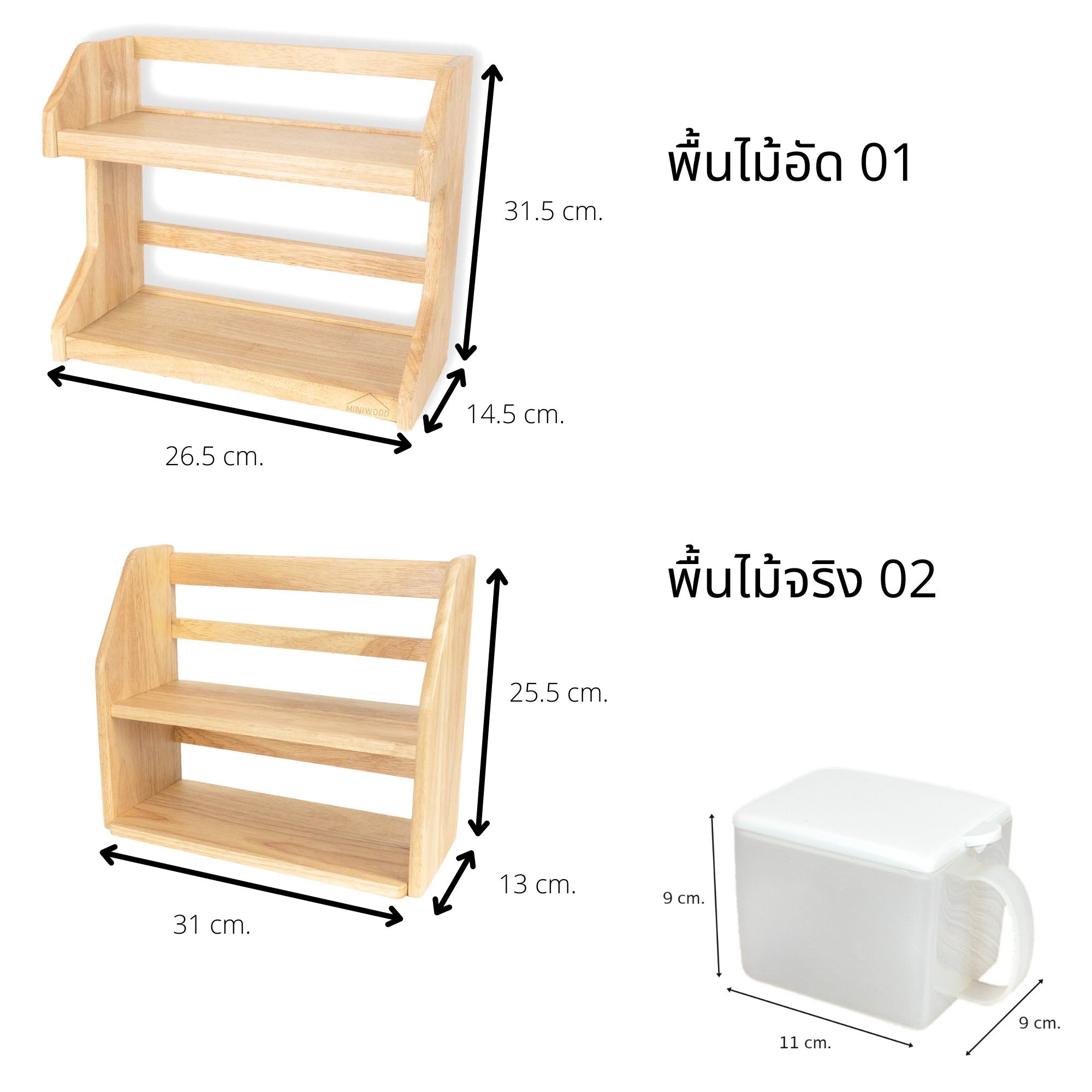 MINIWOODชั้นวางของ ที่วางเครื่องปรุง 2ชั้น Mini Shelf (กล่องใส)