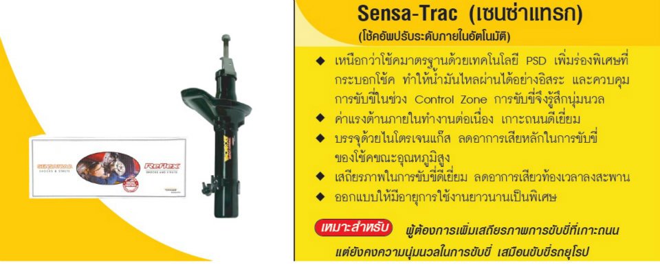 โช๊คอัพ monroe toyota sport rider tiger srs มอนโร โตโยต้า สปอร์ต ไรเดอร์, ไทเกอร์ ปี 1989