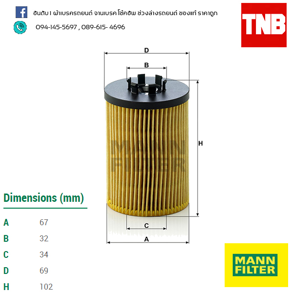 ไส้กรองน้ำมันเครื่อง MANN Filter BMW E60 ปี 03-05 , E65 (735I,745I) , E66 ปี 01-05 , E53 ปี 03-06 (N62)