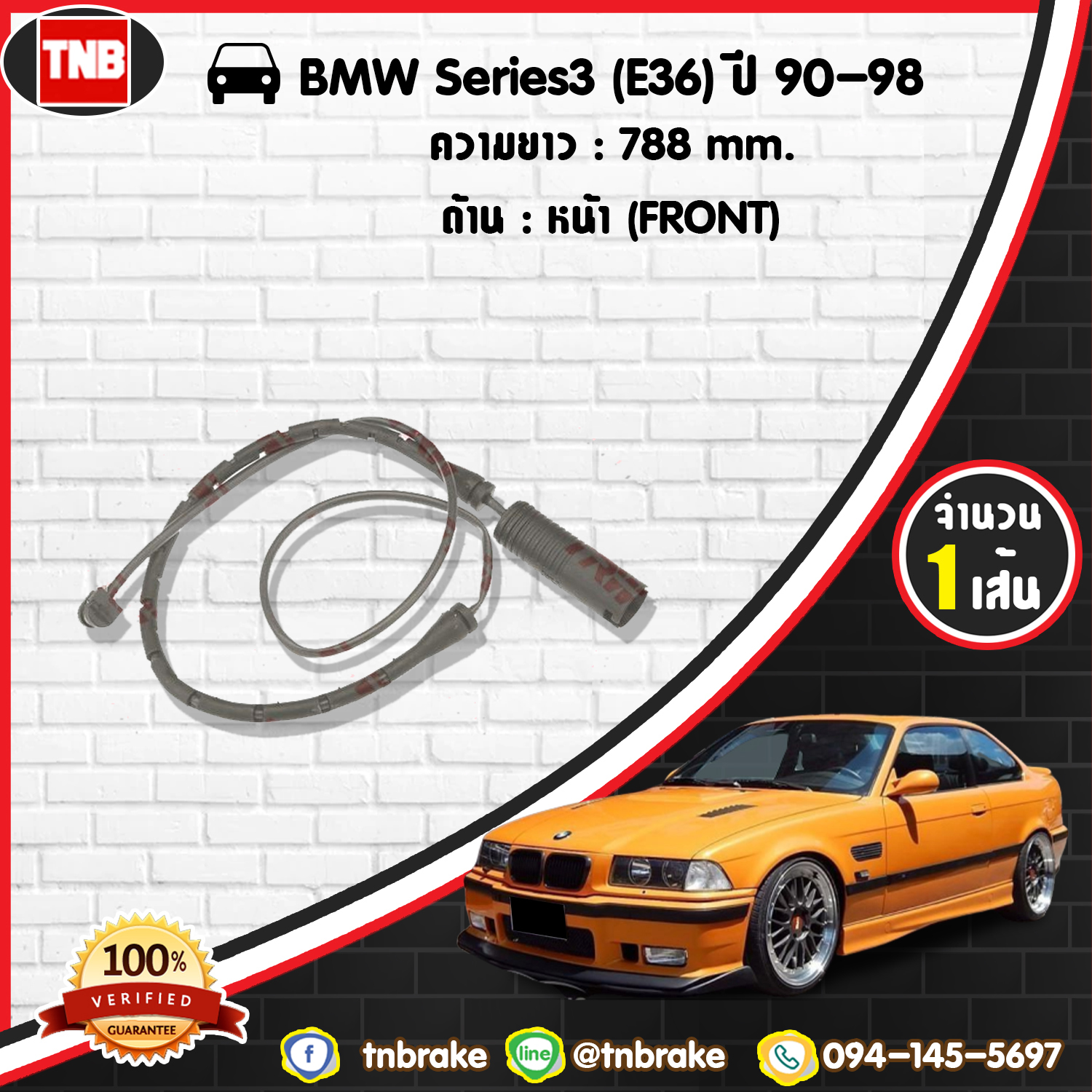 สายเซนเซอร์เตือนเบรคหมด (หน้า) brake pad wear sensor BMW Series 3 (E36) ปี 90-98