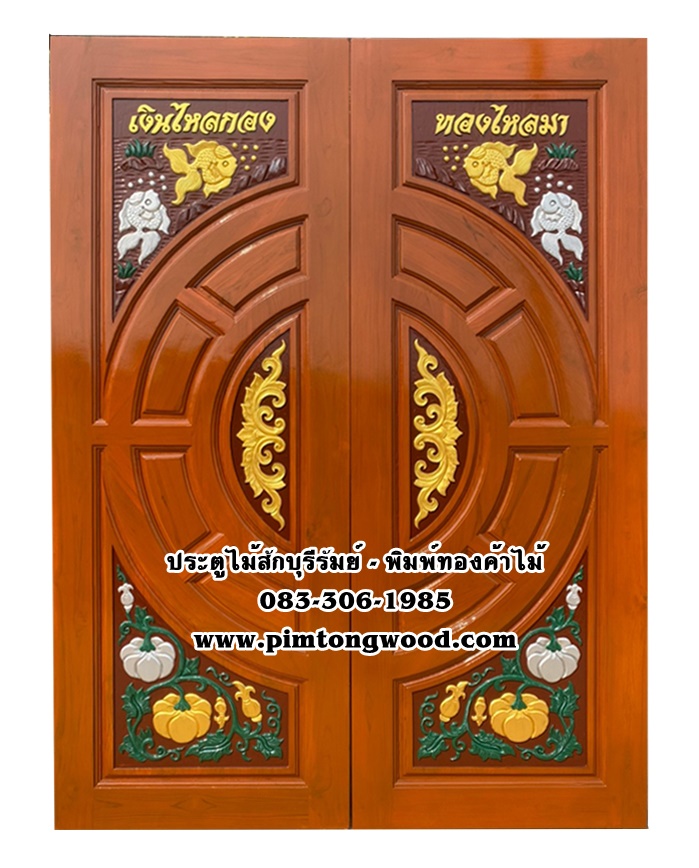 ประตูไม้สักบานคู่ K071