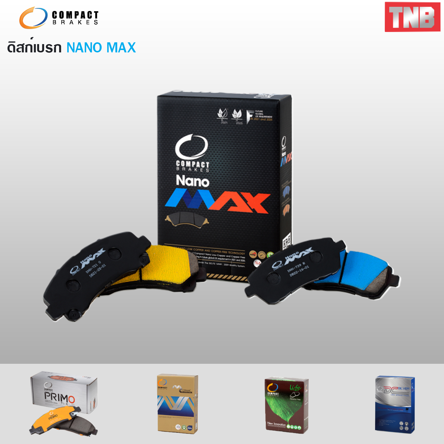 ผ้าเบรค compact nano max