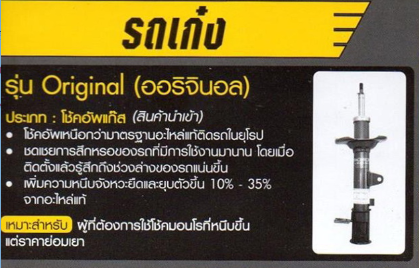 โช๊คอัพ MAZDA 3 ปี 2005 - 2013 (MONROE)