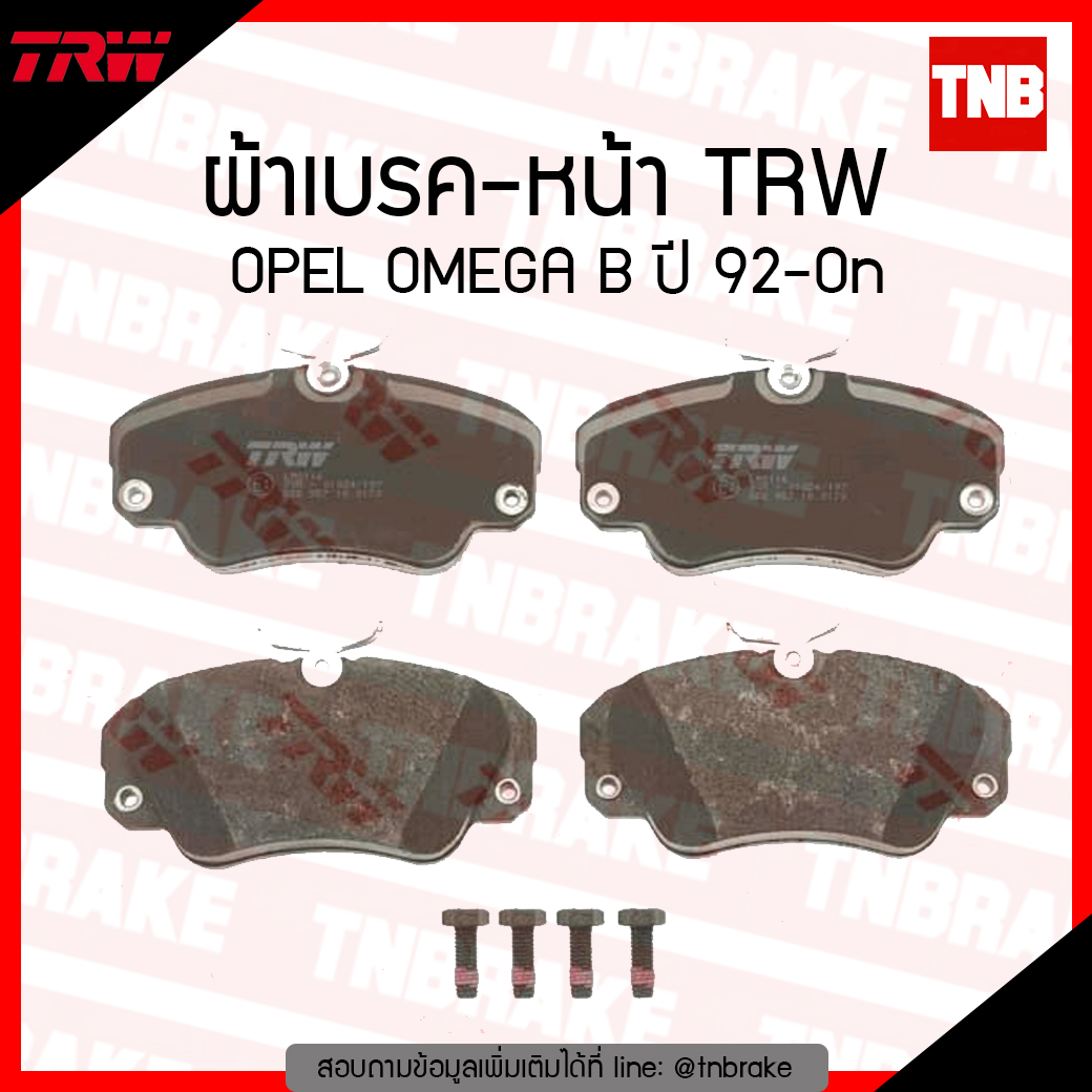 TRW ผ้าเบรก (หน้า) OPEL OMEGA B ปี 92-ขึ้นไป