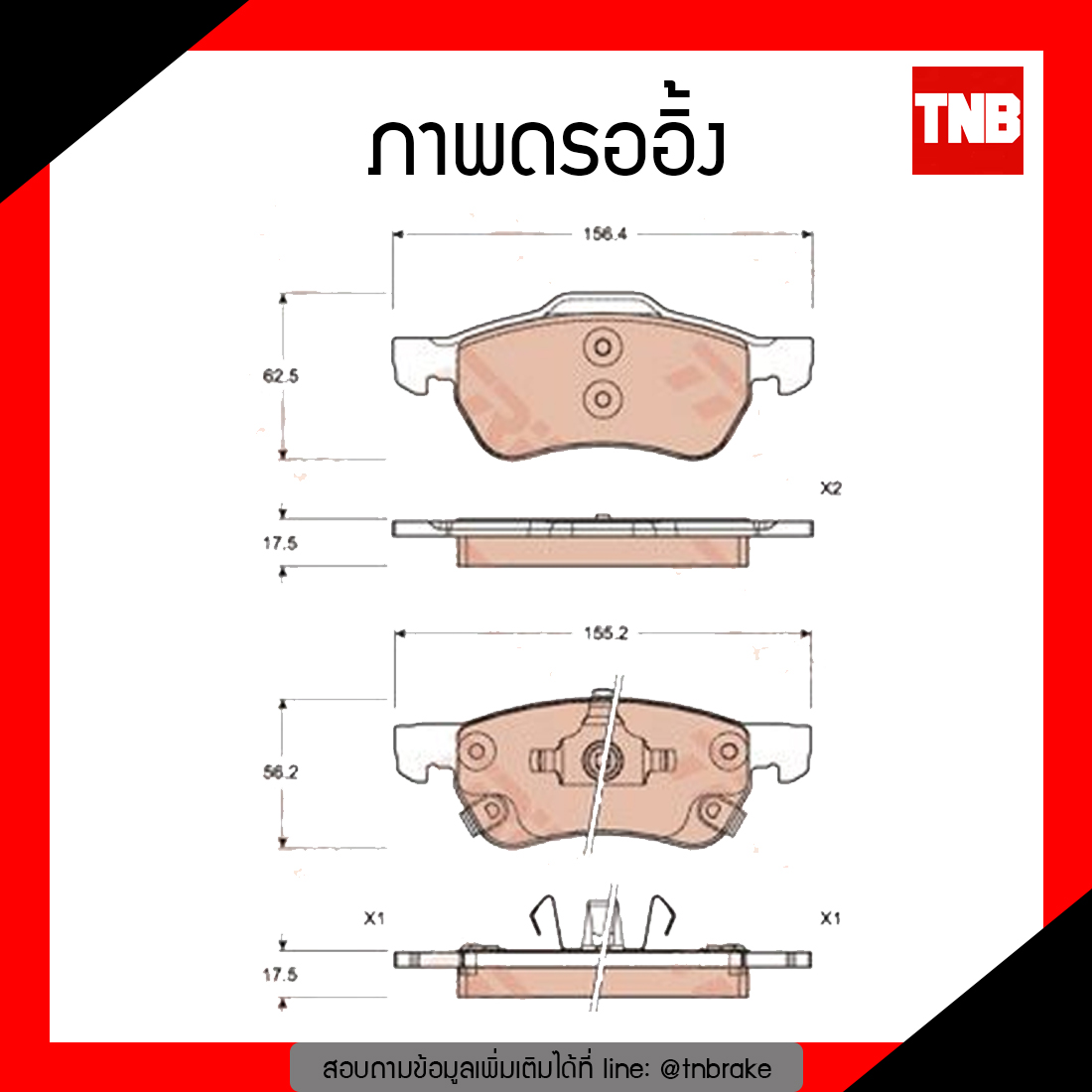 TRW ผ้าเบรค (หน้า) MG5 1.5 ปี 15-ขึ้นไป