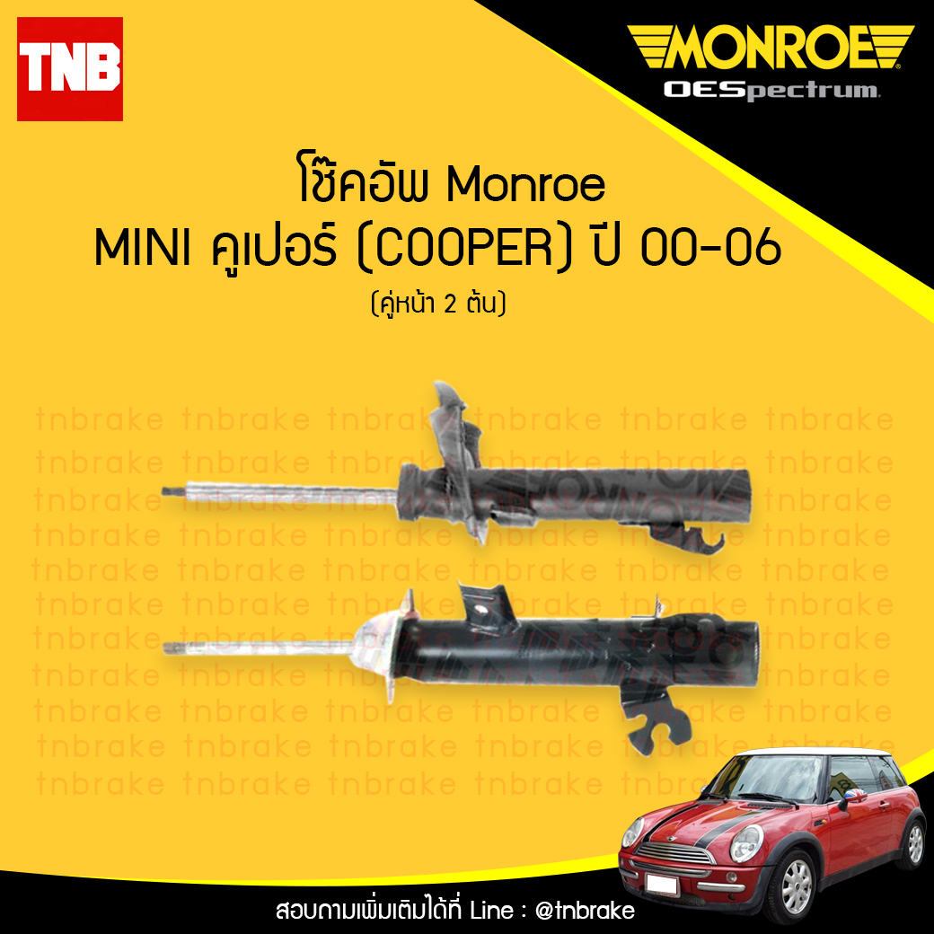 โช๊คอัพหน้า monroe oespectrum mini cooper มอนโร โออีสเปคตรัม มินิ คูเปอร์ ปี 2000-2006