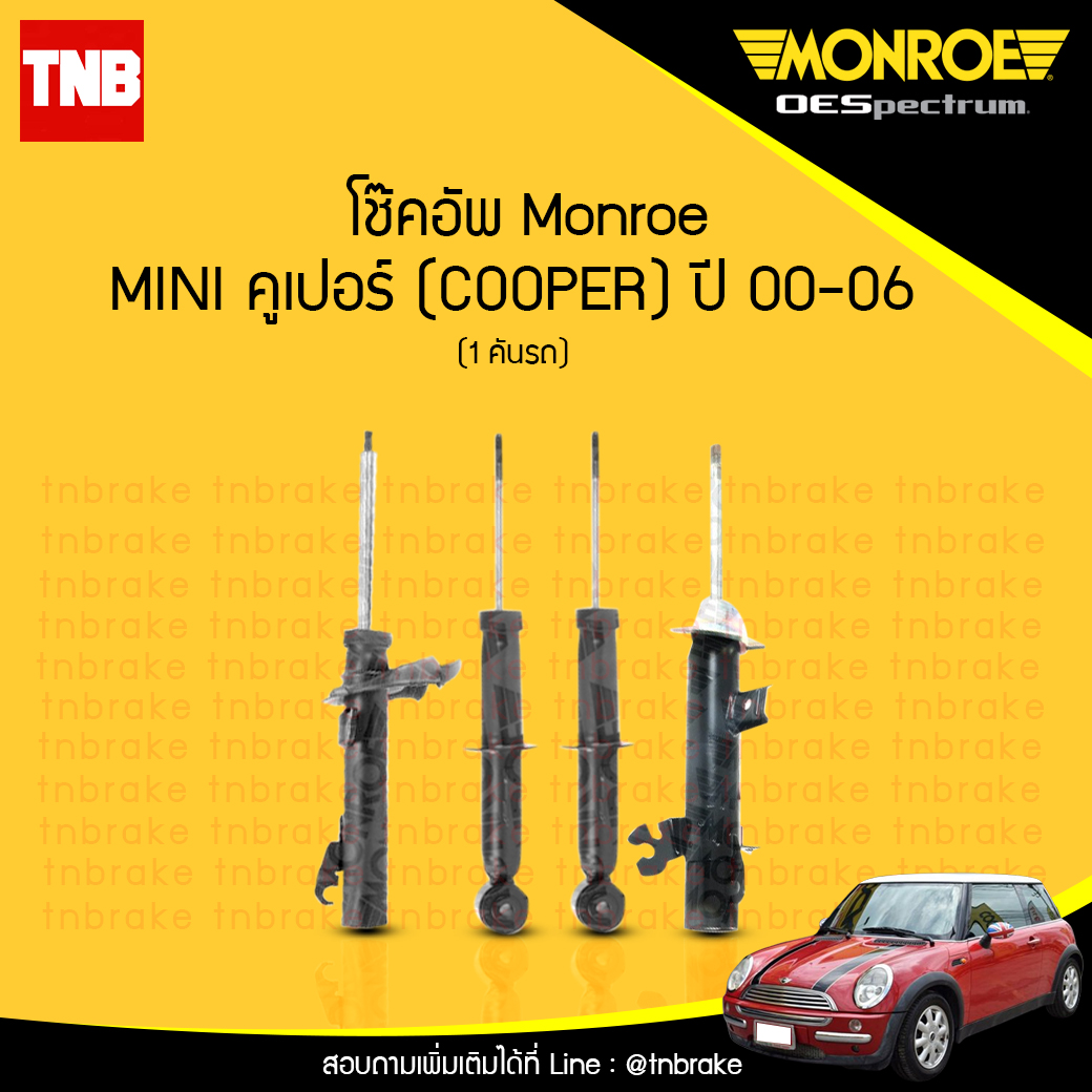 โช๊คอัพ monroe oespectrum mini cooper มอนโร โออีสเปคตรัม มินิ คูเปอร์ ปี 2000-2006