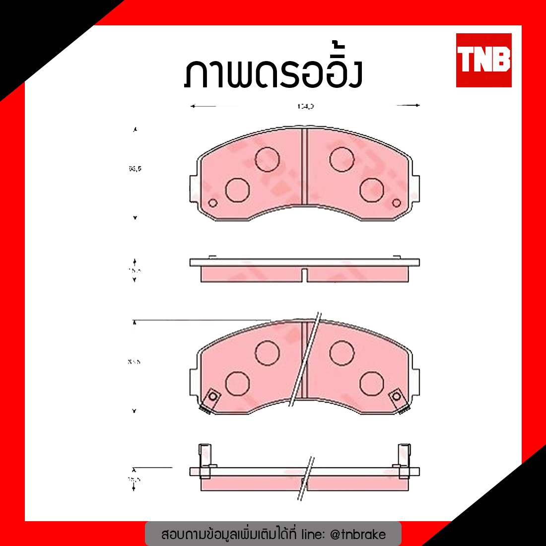 TRW ผ้าเบรค (หน้า) KIA JUMBO ปี 03-06