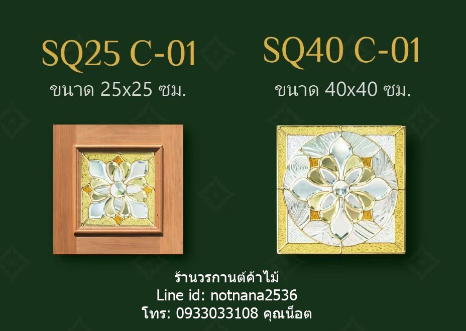 กระจกนิรภัยสเตนกลาสรหัสG182