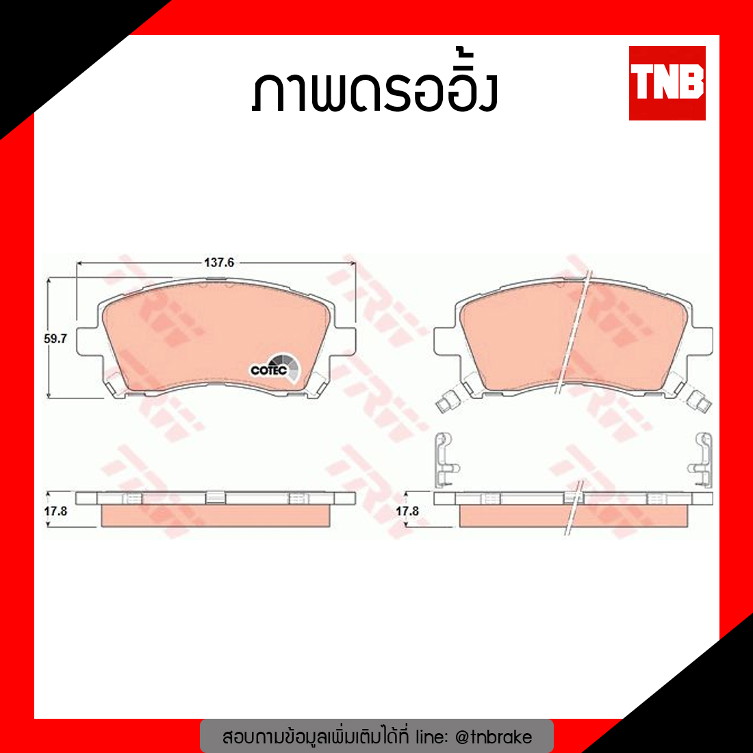 TRW ผ้าเบรค (หน้า) SUBARU IMPREZA 2.0T Turbo ปี 99-ขึ้นไป