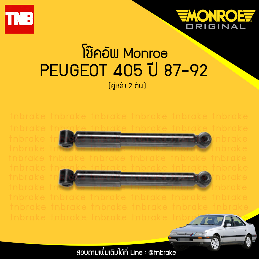โช้คอัพหลัง peugeot 405 ปี 1987-1992