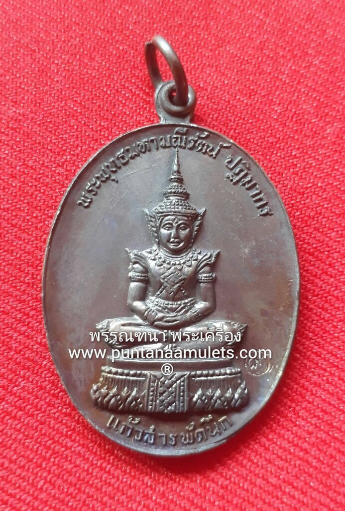 เหรียญพระแก้วมรกต "แก้วสารพัดนึก" (หลวงปู่โต๊ะ ปลุกเสก..!) ที่ระลึก สร้างโบสถ์ศิลาแลง วัดเสาธงหิน จ.นนทบุรี ปี 18 ...(สภาพสวยมากๆ..ประสบการณ์เยี่ยมสุดๆ..)..!!
