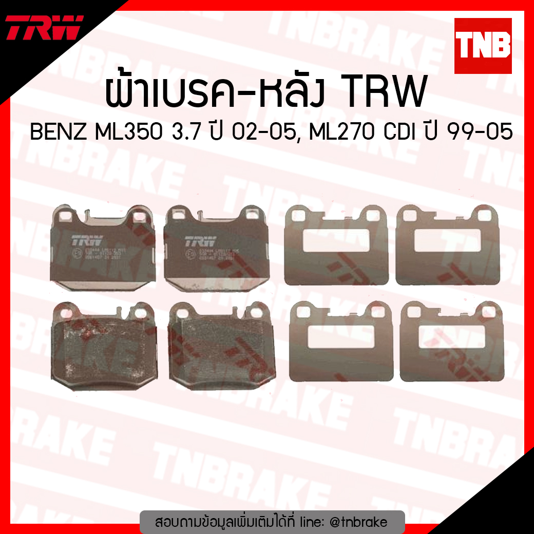 TRW ผ้าเบรก (หลัง) BENZ ML350 3.7 ปี 02-05, ML270 CDI ปี 99-05