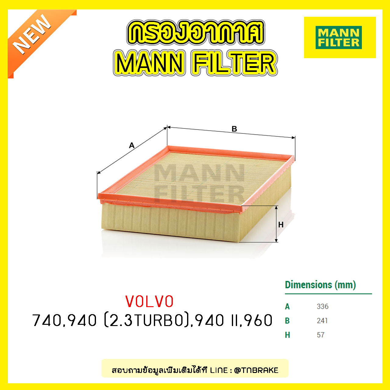 กรองอากาศ MANN Filter VOLVO 740 ปี 84-92 ,940 (2.3TURBO) ปี 90-95 , 940 II ปี 94-98 , 960 ปี 91-96