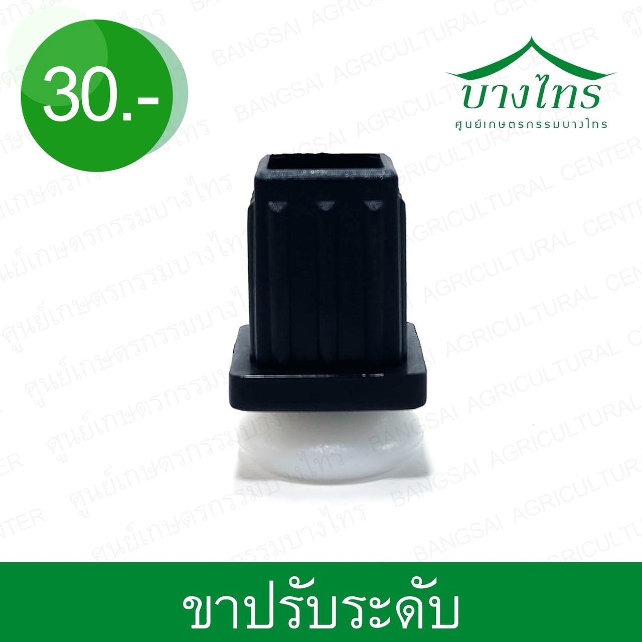 ขาปรับระดับ / Adjustable Foot