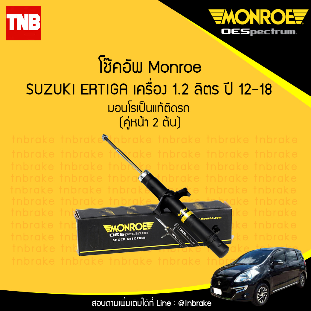 โช๊คอัพหน้า monroe oespectrum suzuki ertiga มอนโร โออีสเปคตรัม เออติก้า ปี 2012-2018