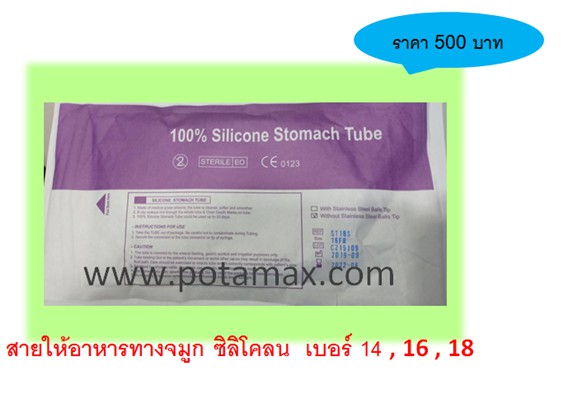 สายให้อาหารทางจมูก ซิลิโคน