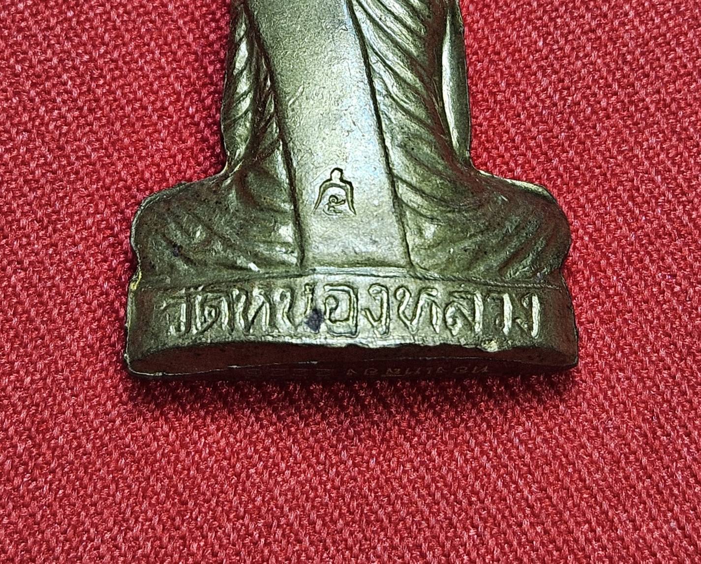 * "พระรูปเหมือนปั๊ม หลวงพ่อลออ ฐานวโร รุ่น "เสาร์ ๕ มหาลาภ"..."เนื้อทองเหลือง" วัดหนองหลวง ต.หนองหลวง อ.ท่าตะโก จ.นครสวรรค์ 20 มีนาคม พ.ศ. 2553..! (ตอกโค๊ต-เลเซอร์เนื้อพระ-หมายเลข กำกับ...องค์นี้ หมายเลข 2226)...(สภาพสวยสมบูรณ์ดั้