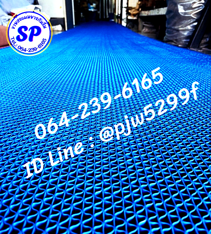 แผ่นยางกันลื่น หนาพิเศษ 6-6.5 mm. Tel.064-239-6165