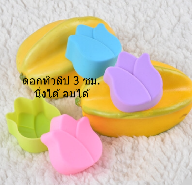 พิมพ์ซิลิโคนดอกทิวลิป (เล็ก)คละสี