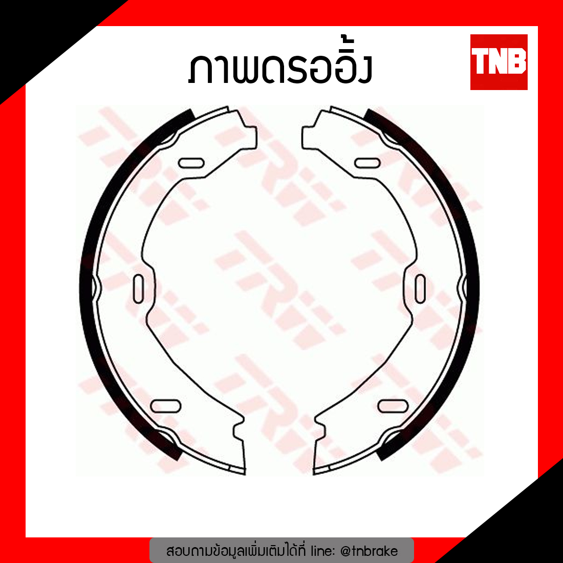 TRW ก้ามเบรก (มือ) MERCEDES-BENZ W221