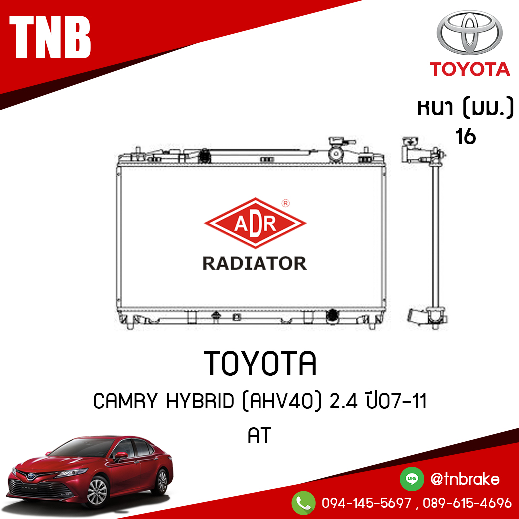 ADR หม้อน้ำ TOYOTA CAMRY Hybrid (AHV40) 2.4 ปี 2007-2011 (AT)