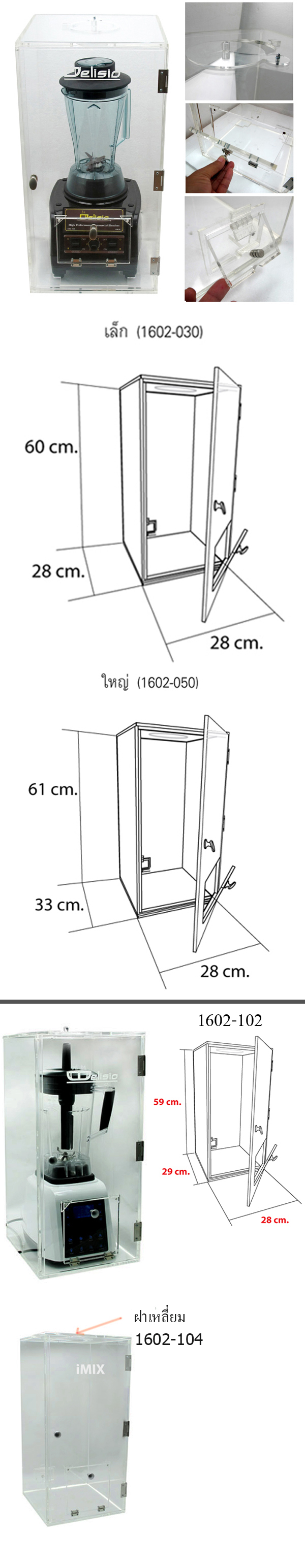 กล่องเก็บเสียง ขนาด 28x28x60 cm.