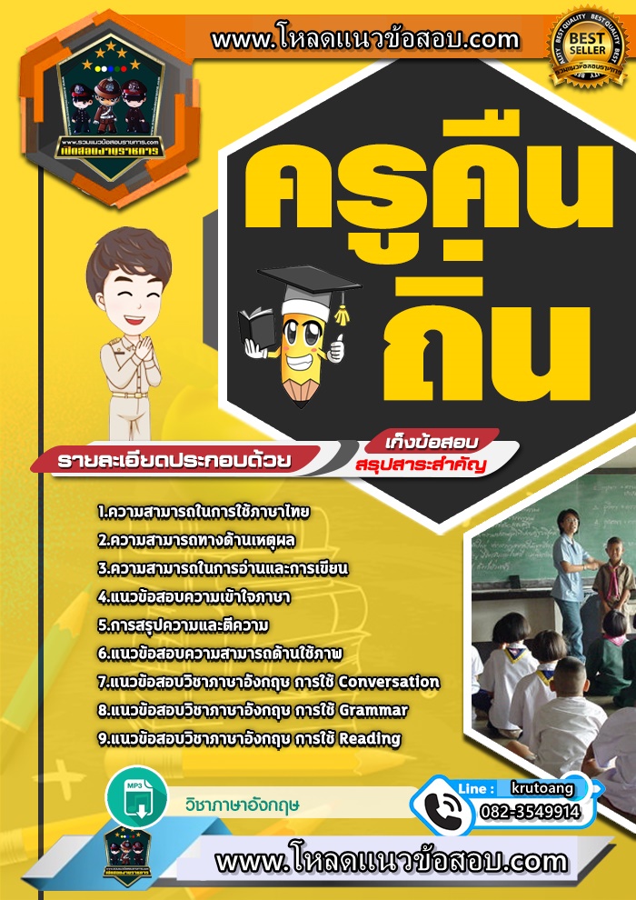 แนวข้อสอบครูคืนถิ่น