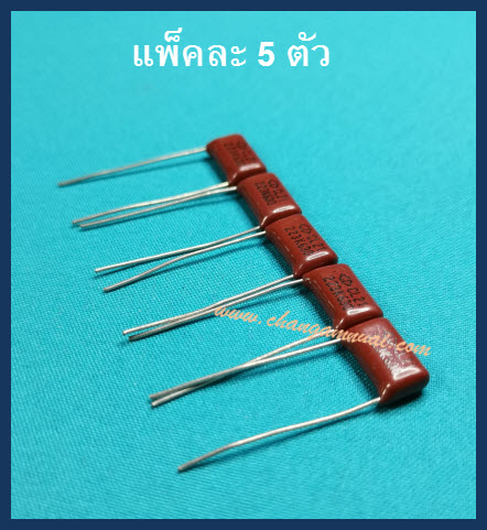 C 0.022uf630v 223J630V (แพ็คละ 5 ชิ้น)