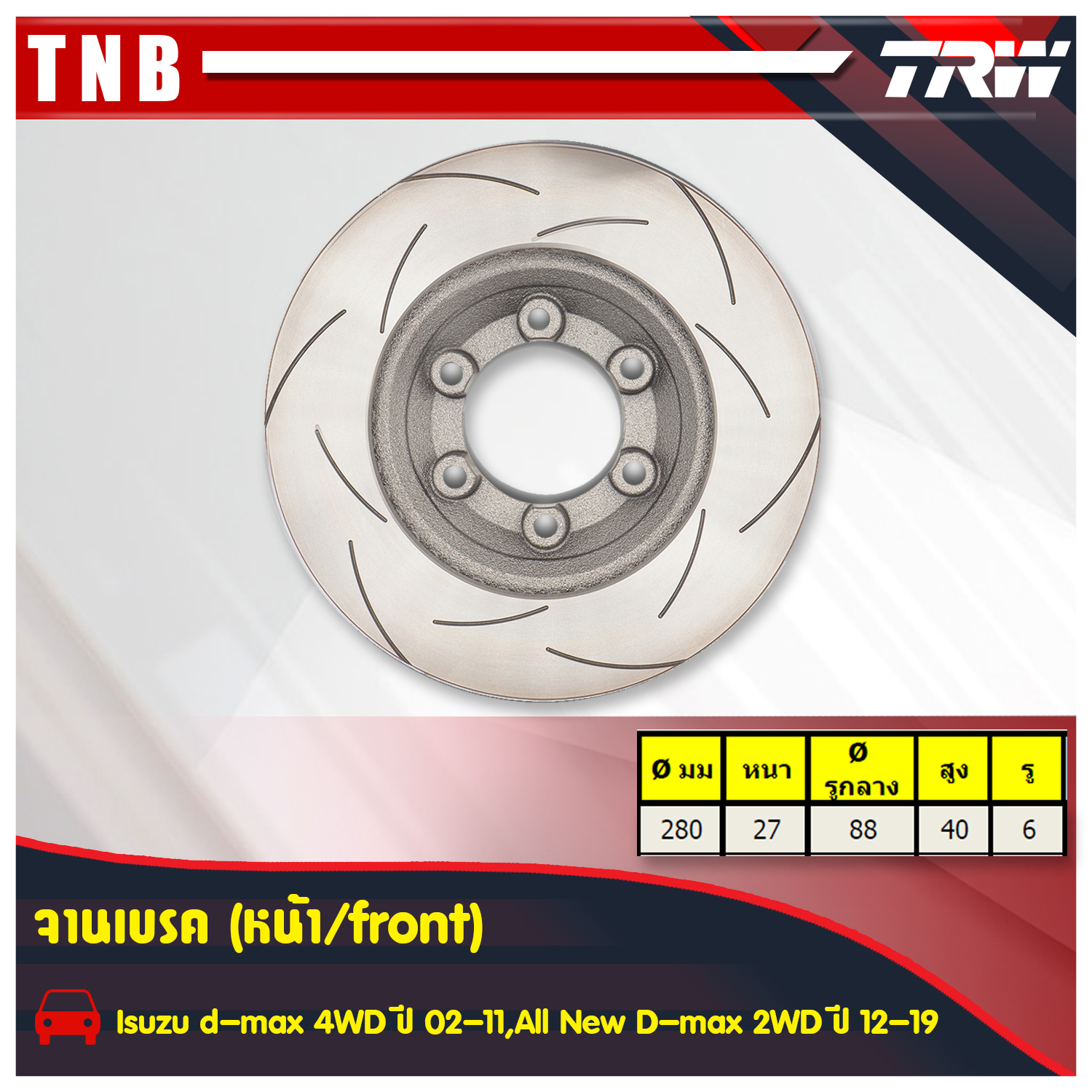 จานเบรคแต่ง xps isuzu all new d-max 2wd ดีแม็กซ์ จานเบรคหน้า (ราคาต่อคู่) ปี 2012-2019