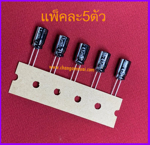 4.7uf160v 105C แพ็คละ5ตัว