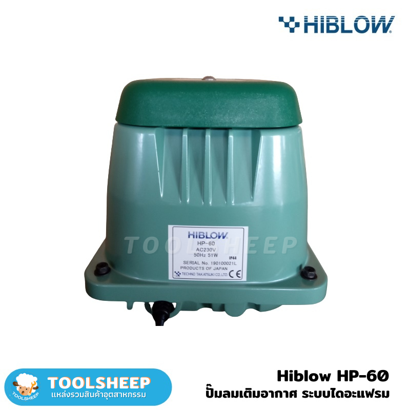 เครื่องเติมอากาศ HIBLOW รุ่น HP-60