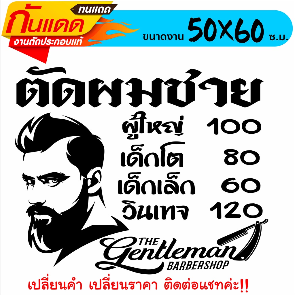 สติ๊กเกอร์ตกแต่ง สำหรับ ร้านตัดผมชาย ร้านตัดผม BARBER-BIG-082 งานไดคัทด้วยคอม คงทน (ไม่ใช่งานพิมพ์) ขนาดพิเศษ 50x60ซม.