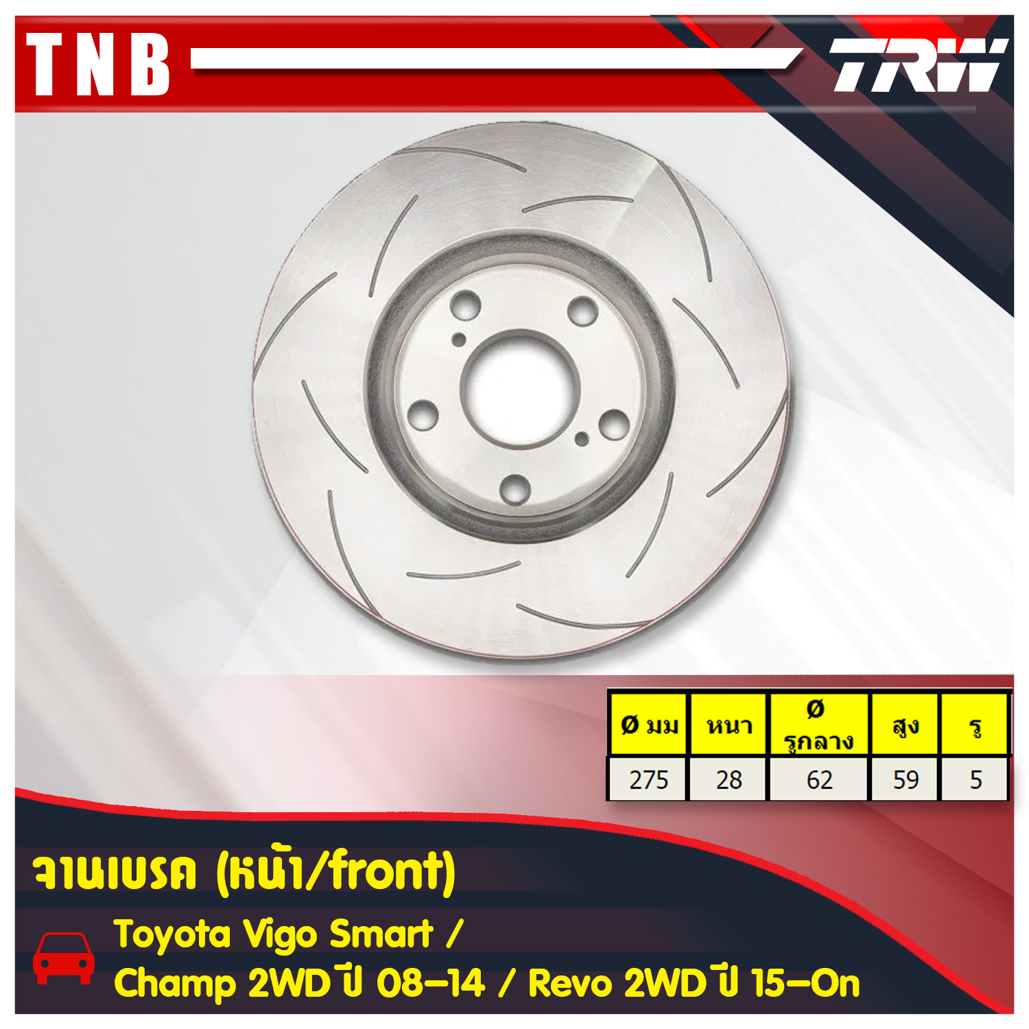 จานเบรคแต่ง xps toyota vigo champ 2wd วีโก้ แชมป์ จานเบรคหน้า (ราคาต่อคู่) ปี 2008-2014