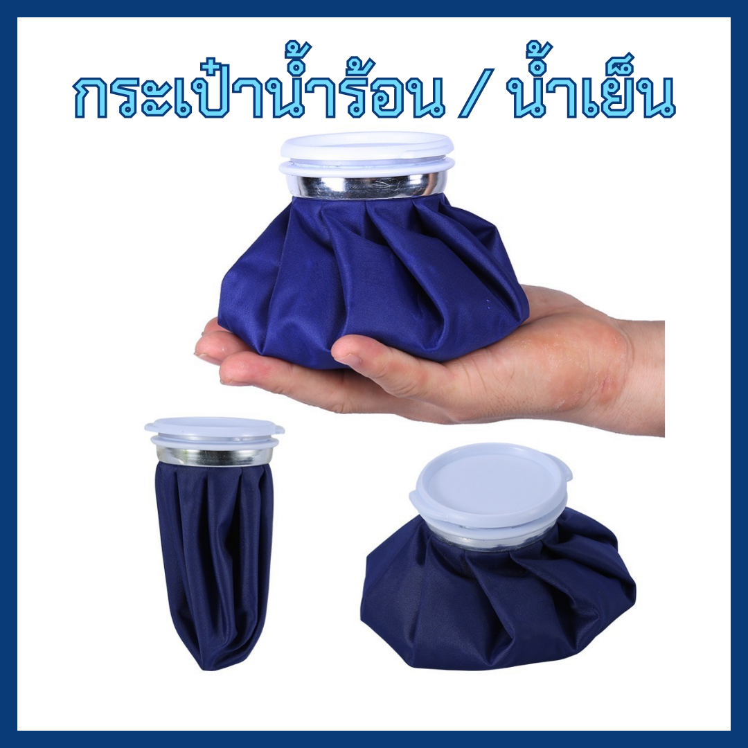 ถุงประคบร้อน-เย็น Rexi Care ICE/HOT BAG