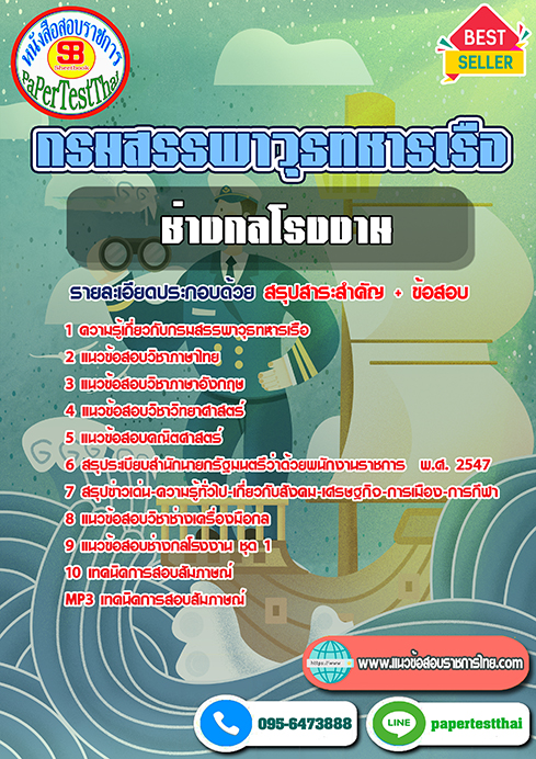 ข้อสอบช่างกลโรงงาน กรมสรรพาวุธทหารเรือ