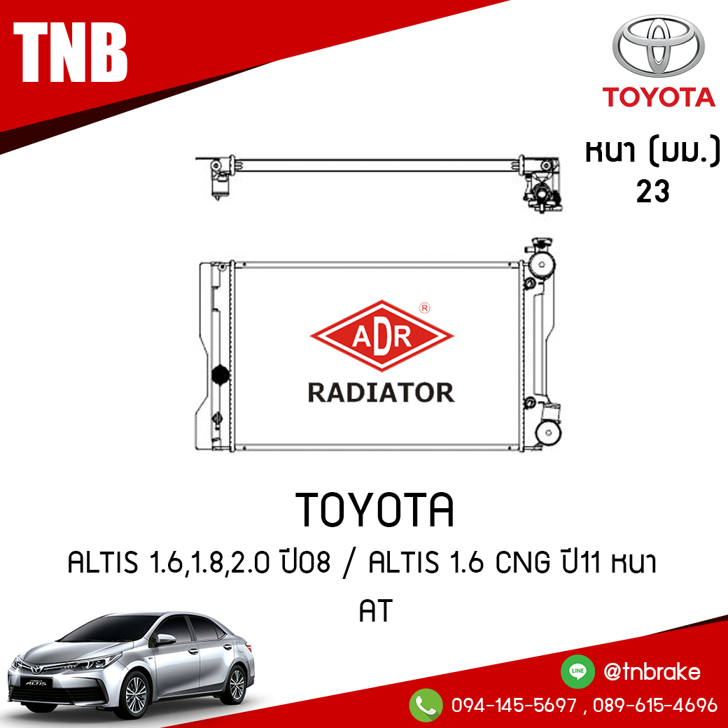 ADR หม้อน้ำ TOYOTA ALTIS 1.6,1.8,2.0 ปี 2008 / ALTIS 1.6 CNG ปี 2011 หนา (AT)