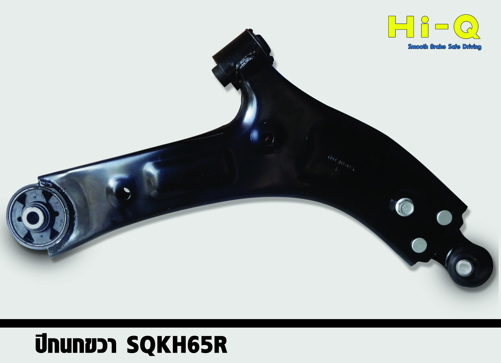 ปีกนกล่าง (ขวา) Hyundai H1 ปี 2008 - 2017 (Hi-Q)