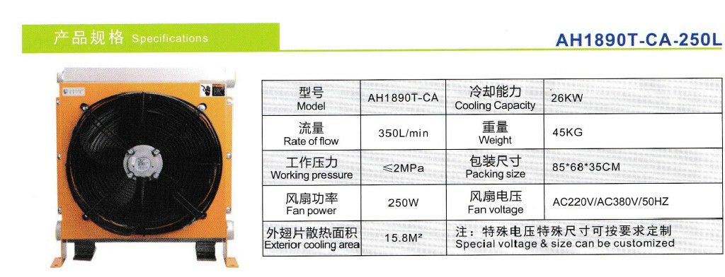 AH1890, AH1890T-CA Oil Cooler (350L) ระบายความร้อนน้ำมันไฮดรอลิค AC220V, AC380V