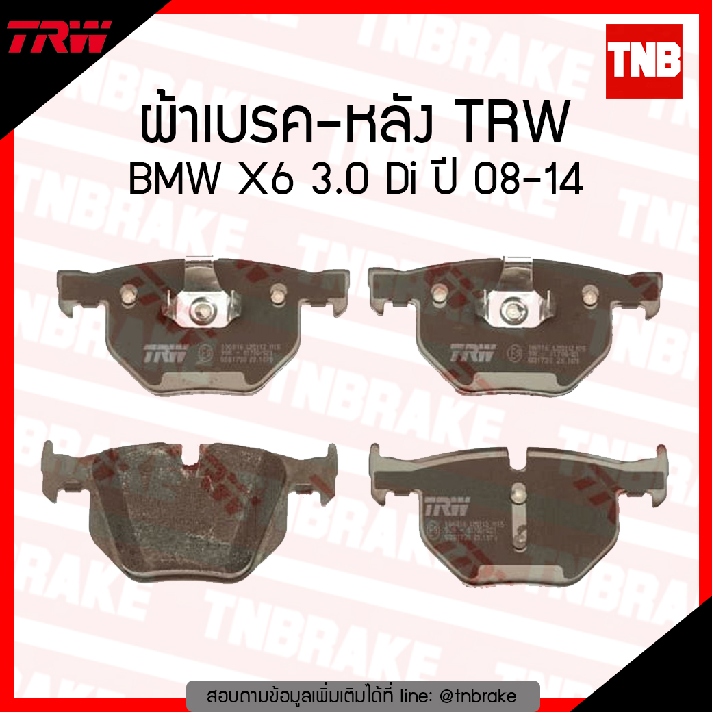 TRW ผ้าเบรก (หลัง) BMW X6 3.0 Di ปี 08-14