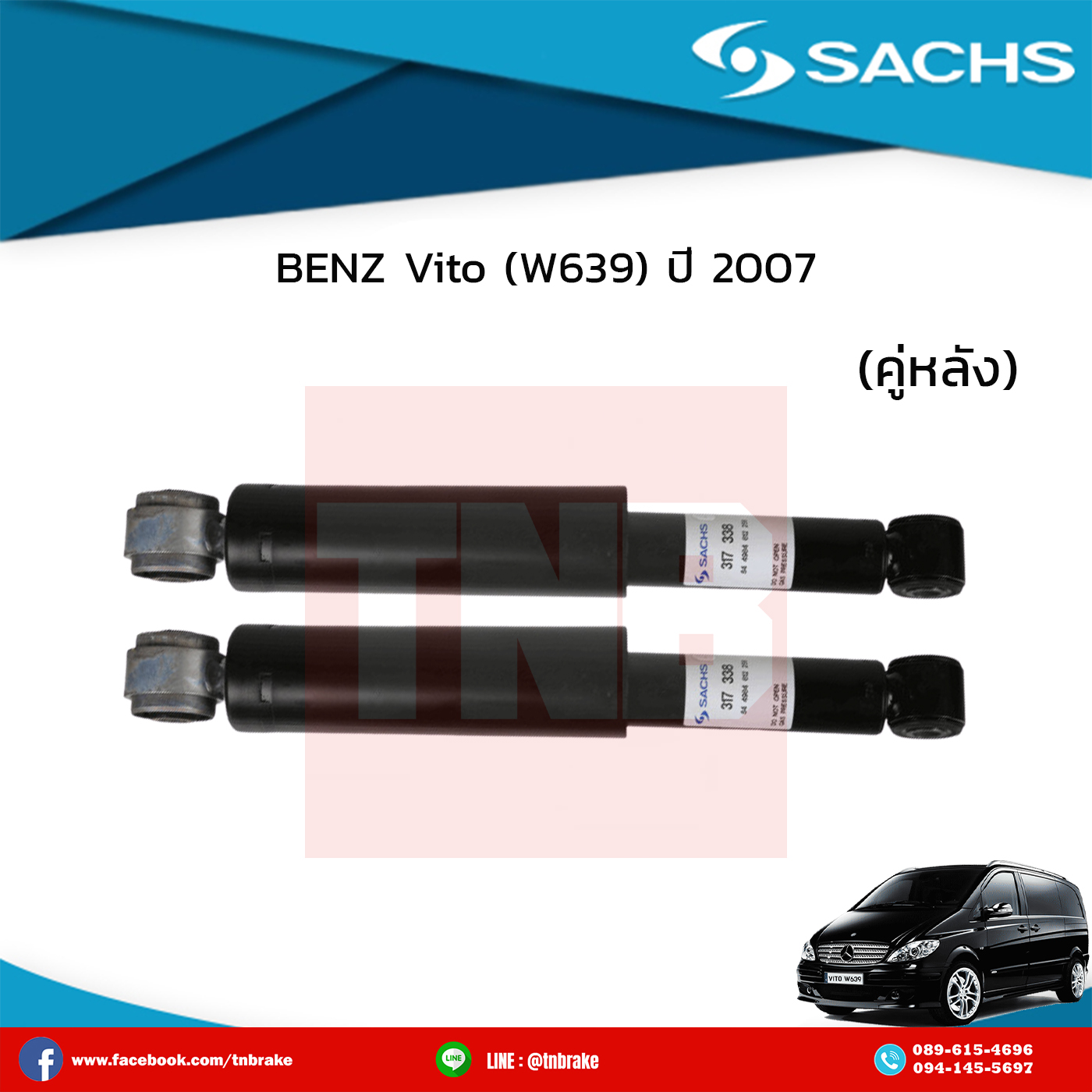 โช๊คอัพหลัง 1 คู่ benz vito w639 ปี 2007-On เบนซ์ วีโต้ ดับบลิว639 /ซ๊าค sachs
