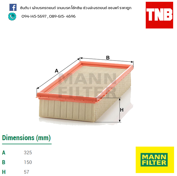 กรองอากาศ MANN Filter BMW E34,520I,525I ปี 88-96