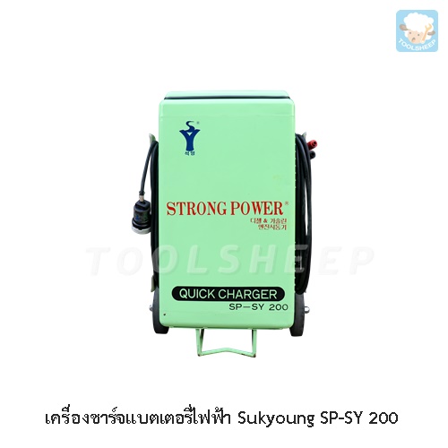 ตู้ชาร์จแบตเตอรี่ไฟฟ้า SUKYOUNG รุ่น SP-SY