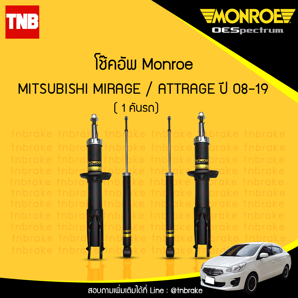 โช๊คอัพ monroe oespectrum mitsubishi mirage attrage มอนโร โออีสเปคตรัม แอดทราจ มิราจ ปี 2008-2019