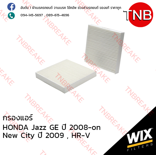 WIX ไส้กรองแอร์ HONDA Jazz GE ปี 2008-on, New City ปี 2009, HR-V ปี 2014-on