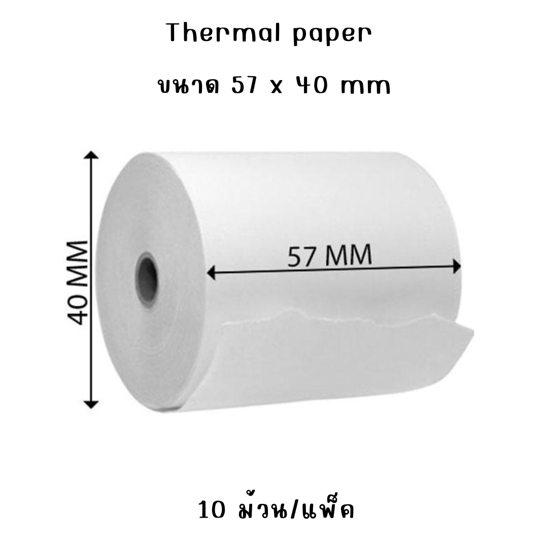 Thermal paper 57 x 40 mm (10ม้วน/แพ็ค)