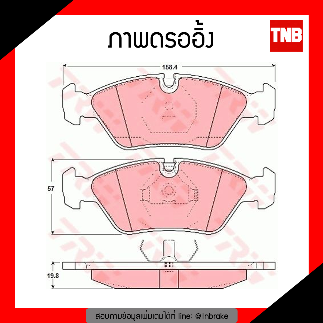 TRW ผ้าเบรก (หน้า) BMW Series5 520i (E28) ปี 81-87