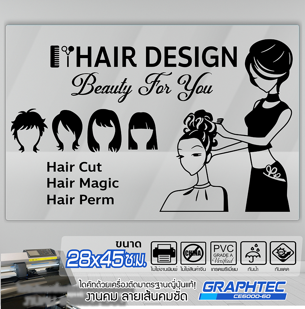 สติ๊กเกอร์ร้านเสริมสวย ร้านตัดผม ติดกระจก ติดผนัง รุ่น BB-0581 เนื้อไวนิล PVCแท้ กันน้ำ 100% ทนนานนับปี ขนาด 28x45ซ.ม.