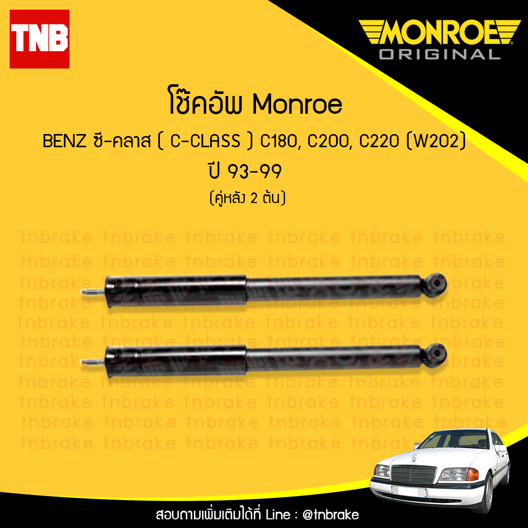 โช้คอัพหลัง monroe mercedes benz ซี-คลาส c-class c180, c200, c220 ( w202 ) ปี 1993-1999