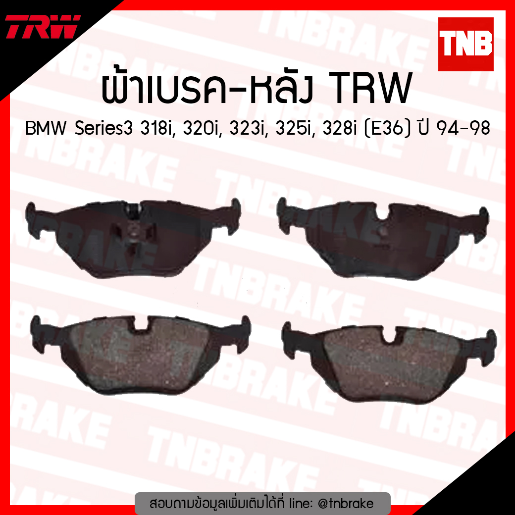 TRW ผ้าเบรก (หลัง) BMW Series3 318i, 320i, 323i, 325i, 328i, (E36) ปี 94-98